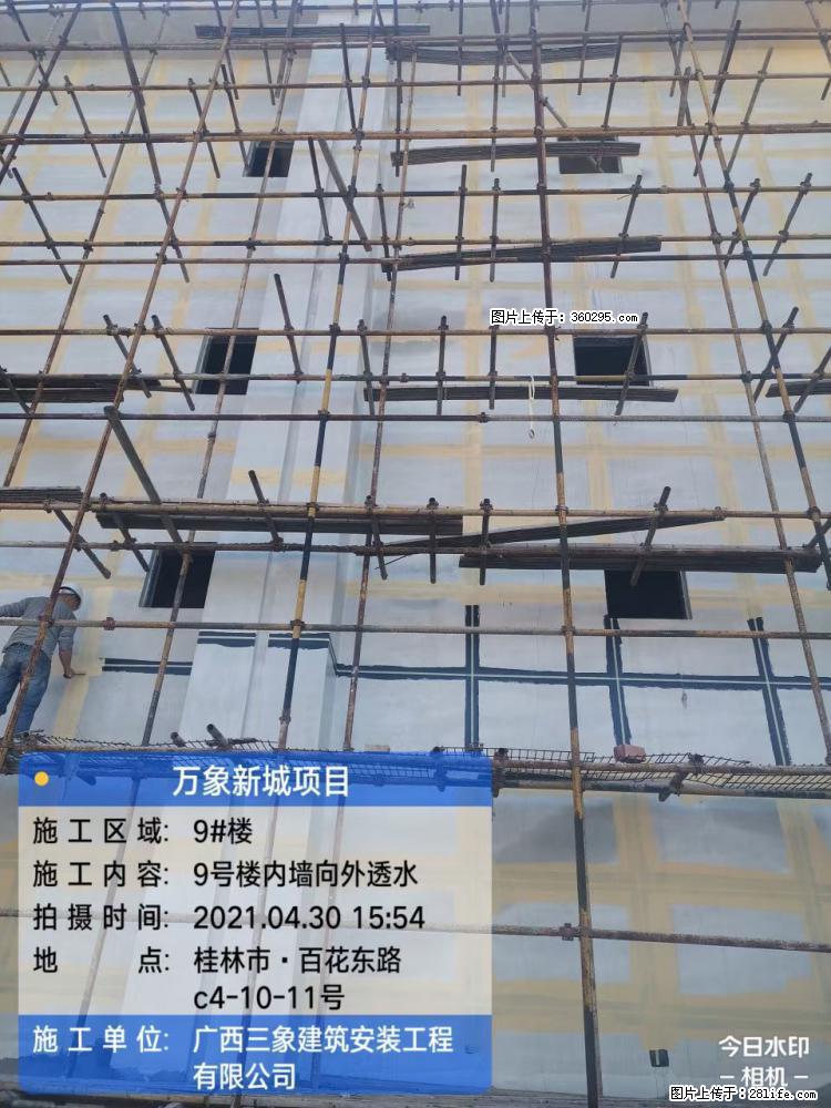 万象新城项目：9号楼内墙向外透水(15) - 邯郸三象EPS建材 hd.sx311.cc
