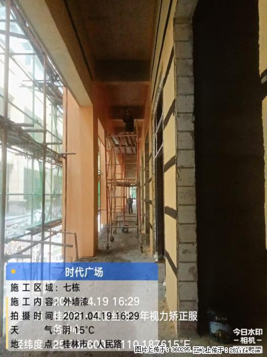 广西桂林市时代广场项目：外墙漆(22) - 邯郸三象EPS建材 hd.sx311.cc
